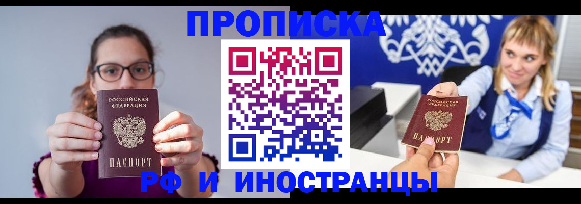 временная регистрация для всех в Дивногорске